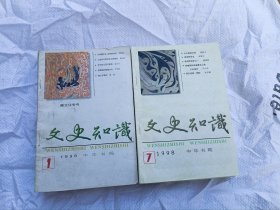 文史知识-1998年1-12期