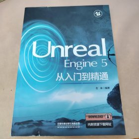Unreal Engine 5从入门到精通