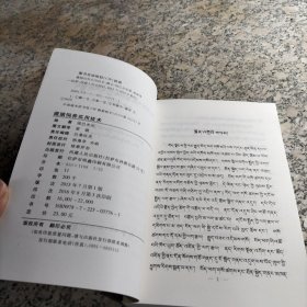 藏猪饲养实用技术 : 藏文