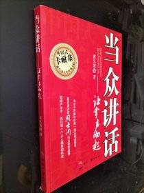 当众讲话-让掌声响起
