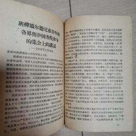 关于西藏叛乱事件的文件（全一册藏汉文对照本）＜1959年北京初版发行〉