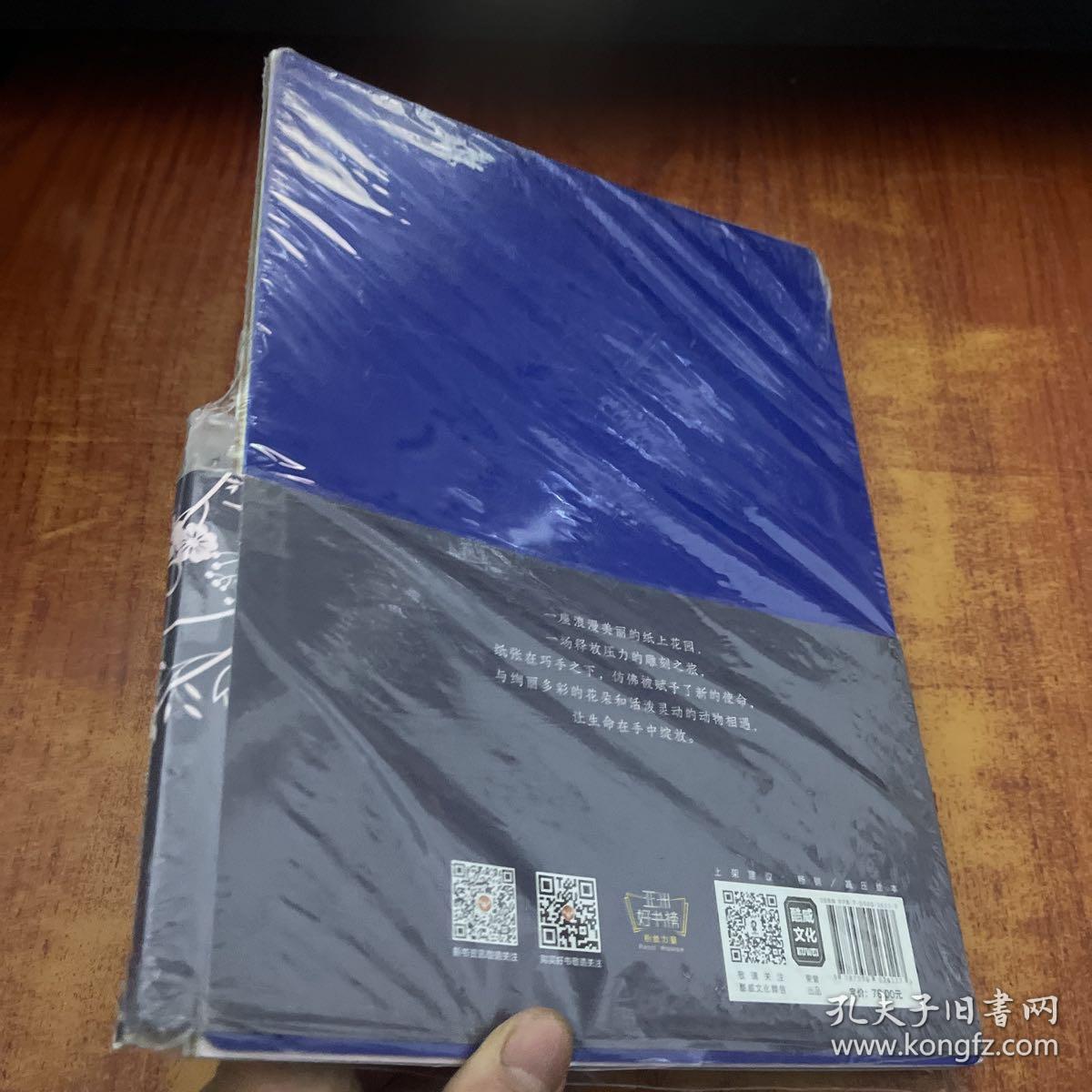 此刻花开之纸上花园