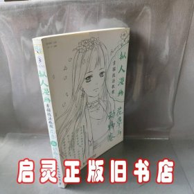 花草与动物卷/拟人漫画素描技法教程