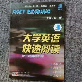 新目标大学英语快速阅读 : 四、六级新题型版. 3 含盘