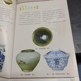 中国古代瓷器鉴定