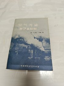 空气污染来源及控制