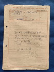 六十年代前后 上海市南区 房地产管理所人民来信经办单 来文者：会嵇里革会。尺寸26*18厘米，2页