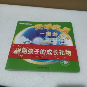 天才宝贝 成长必备（全10册）【品如图】