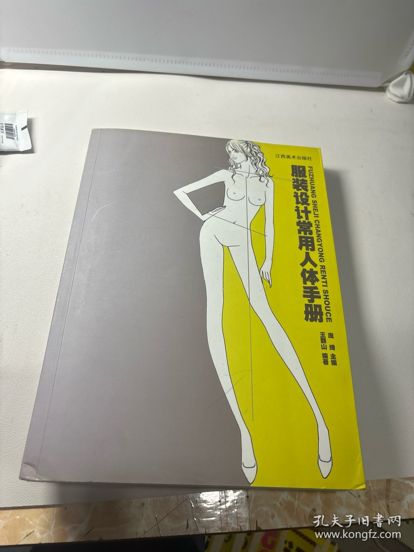 服装设计常用人体手册