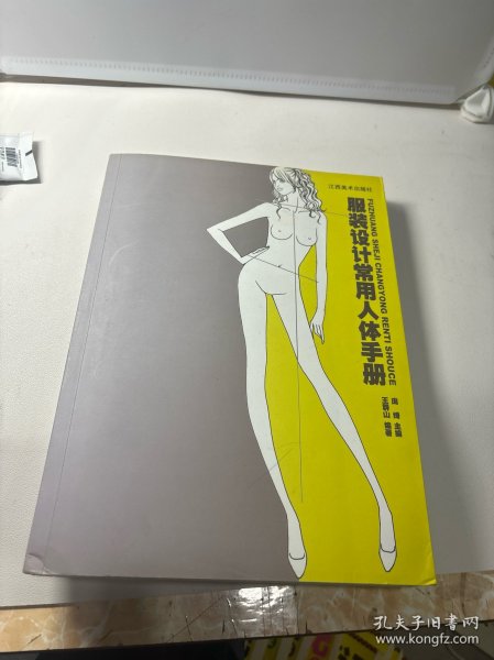 服装设计常用人体手册