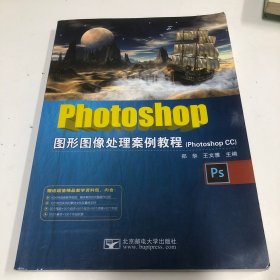 photoshop 图形图像处理案例教程（photoshop CC)