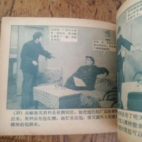 50年代老版连环画---时间的罪人（老版影剧版，极少见。馆藏美品）