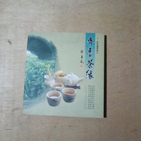 十二集电视系列片：齐鲁茶缘【DVD 4碟】 71-236