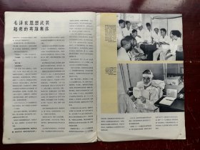 《人民画报?解放军画报?或其他画报》196x年x期