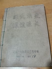 邹氏族谱 太平军后代溃散长沙后1695年又迁住四川荥县