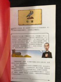 可怕的科学·另类历史：可怕的闪电战