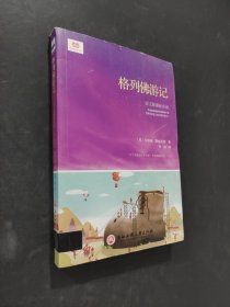 格列佛游记