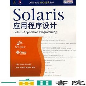 Solaris应用程序设计格夫Gove机械工业9787111238782