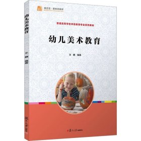 幼儿美术教育
