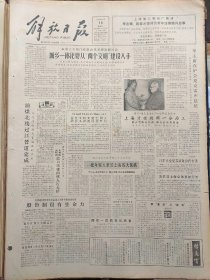 解放日报1986年12月16日：【浦煤北线过奖管道建成；上海滑稽剧团一分为三，顺开喜剧社挂牌，将议价收购剧本，中青年演出队、“四双”演出队成立；虹口区举办安根娣服务艺术实验学校；】~（版面齐全，放心购买）。