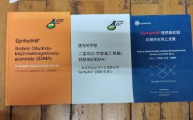 Synhydrid-Sodium Dihydrido-bis(2-methoxyethoxo)-aluminate SDMA，二氢双(2-甲氧基乙氧基)铅酸钠，Synhydrid医药级红铝近斯应用之发展三本合售