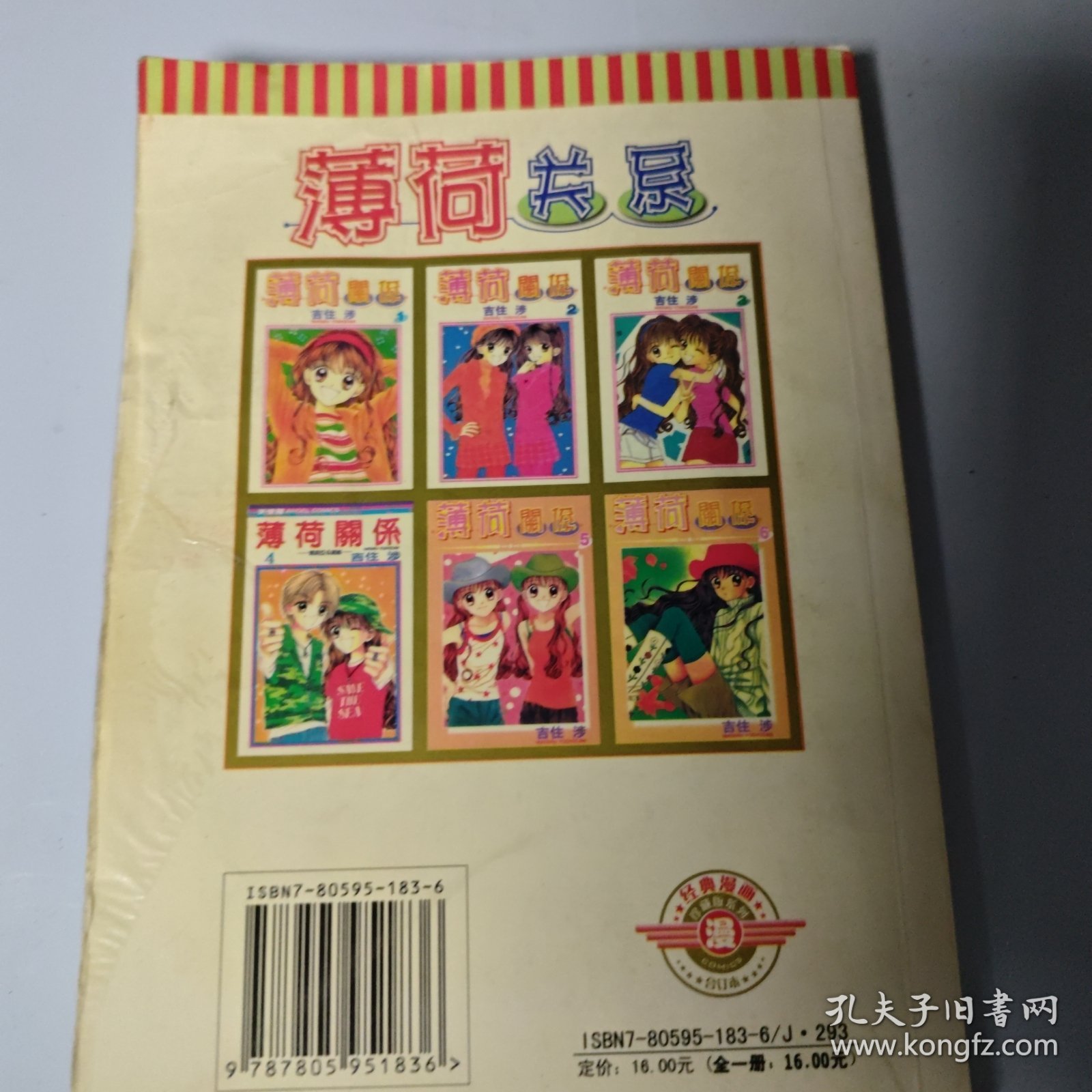 薄荷关系（全一册）