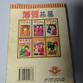 薄荷关系（全一册）