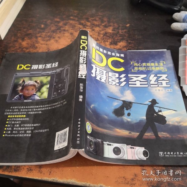 数码摄影完全指南：DC摄影圣经