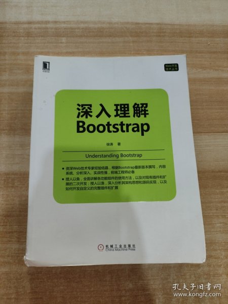 深入理解Bootstrap