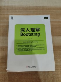 深入理解Bootstrap