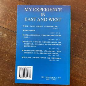 我在东西方的奋斗：从MBA到外交官、新华商
