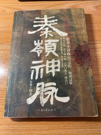 秦岭神脉