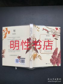 英国皇家园艺学会植物学指南：花园里的科学与艺术