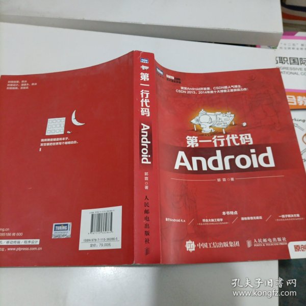 第一行代码：Android