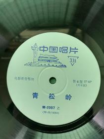 1974年，黑胶唱片，电影录音剪辑（第二张）《青松岭》请选择快递