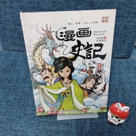 漫画史记：越王勾践卧薪尝胆