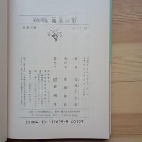 日文书 剣客商売　３　陽炎の男 （新潮文庫）池波正太郎