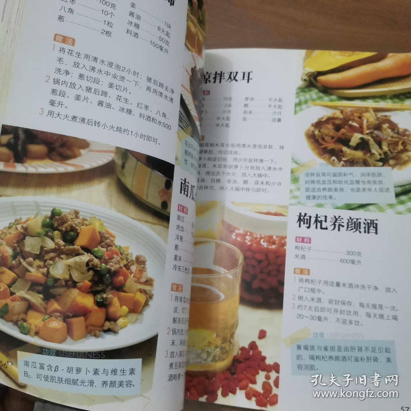 求医不如求食系列（4）：对症食疗养生宝典