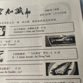 航空知识1998年1.2.3.4.5.6.7.8期8本合集