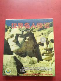 世界名人传记 三 2VCD