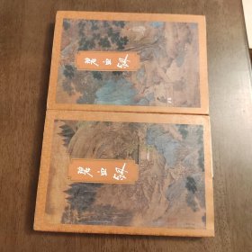 武侠—金庸157：碧血剑（上下）94年一版一印