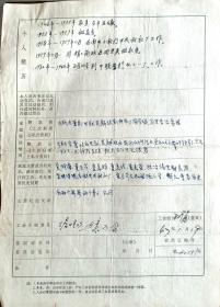 018建国初期工会资料 上海会员1张 有照片 公私合营  熊秀凤