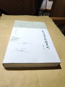 西湖风景园林艺术