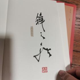 人美学术文库 日本书道史(签名本)