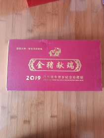 国画大师徐悲鸿画猪集金猪献瑞2019已亥猪年贺岁纪念珍藏版