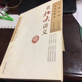 印度文学 欧化东渐史