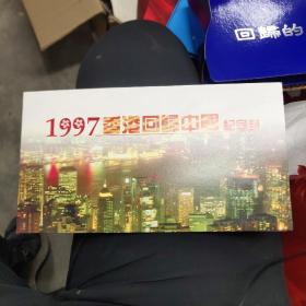 1997香港回归中国纪念封  两枚全  12－2架东