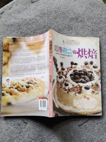 跟着君之学烘焙：一本教你轻松做西点的魔法书