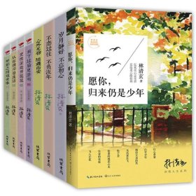 林清玄作品集全8册