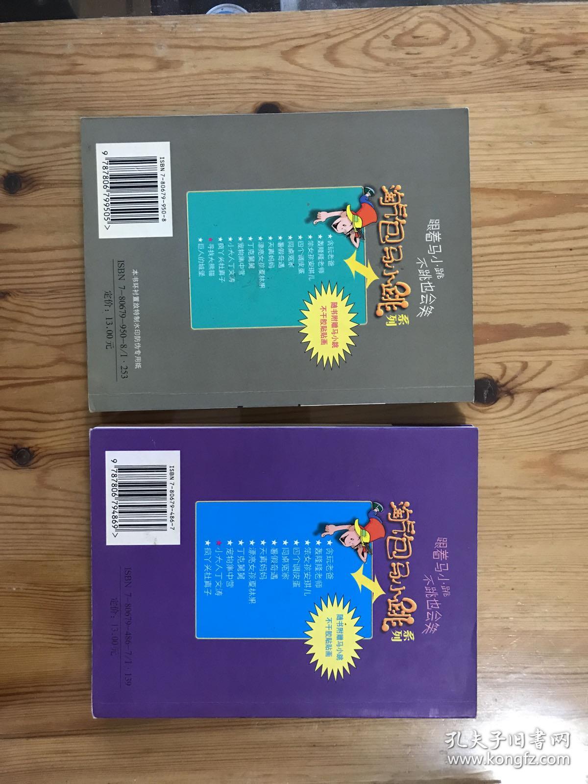 淘气包马小跳系列：寻找大熊猫，小大人丁文涛